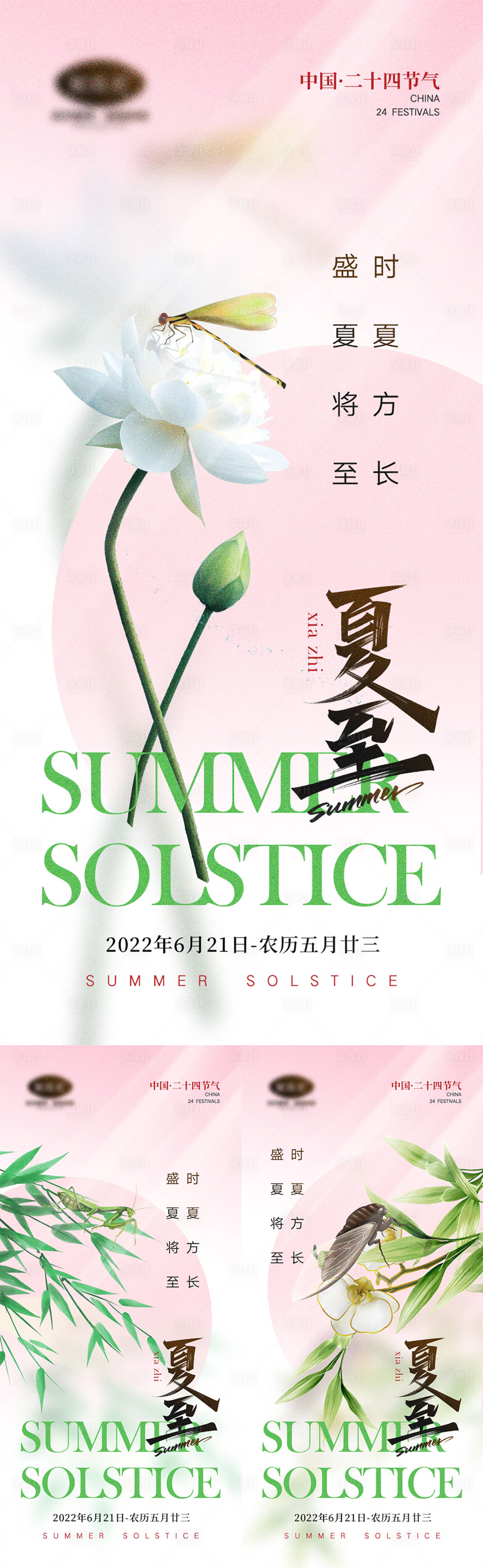 源文件下载【二十四节气夏至海报】编号：80700010366259273