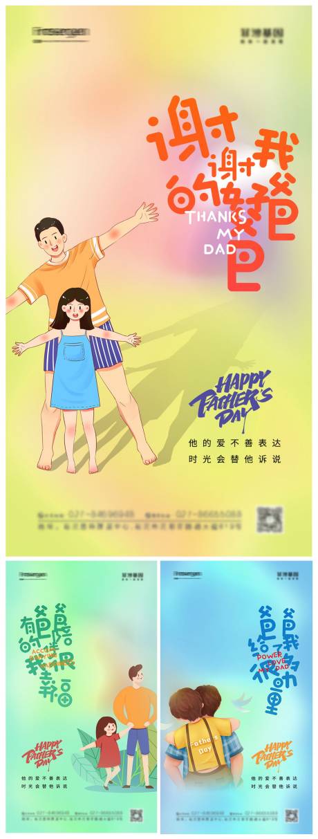 源文件下载【简约插画父亲节系列海报】编号：75210010563999445