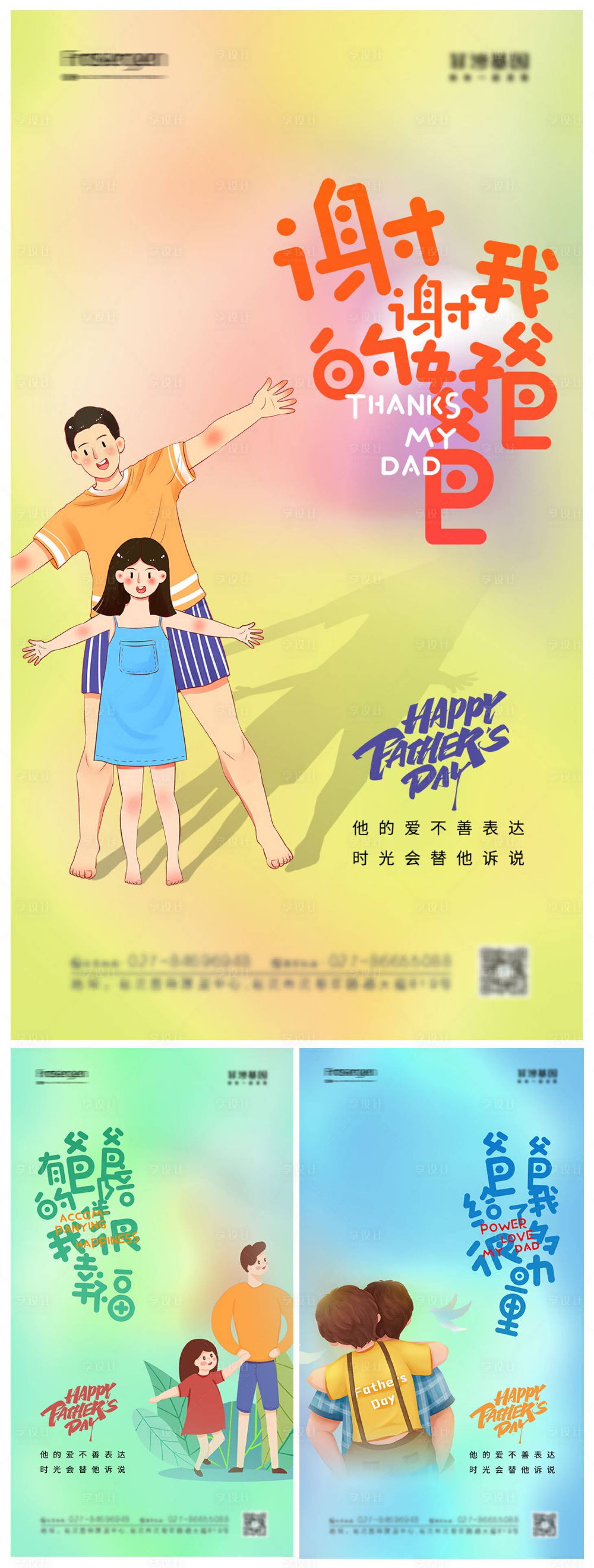 源文件下载【享设计】搜索编号：75210010563999445【简约插画父亲节系列海报】