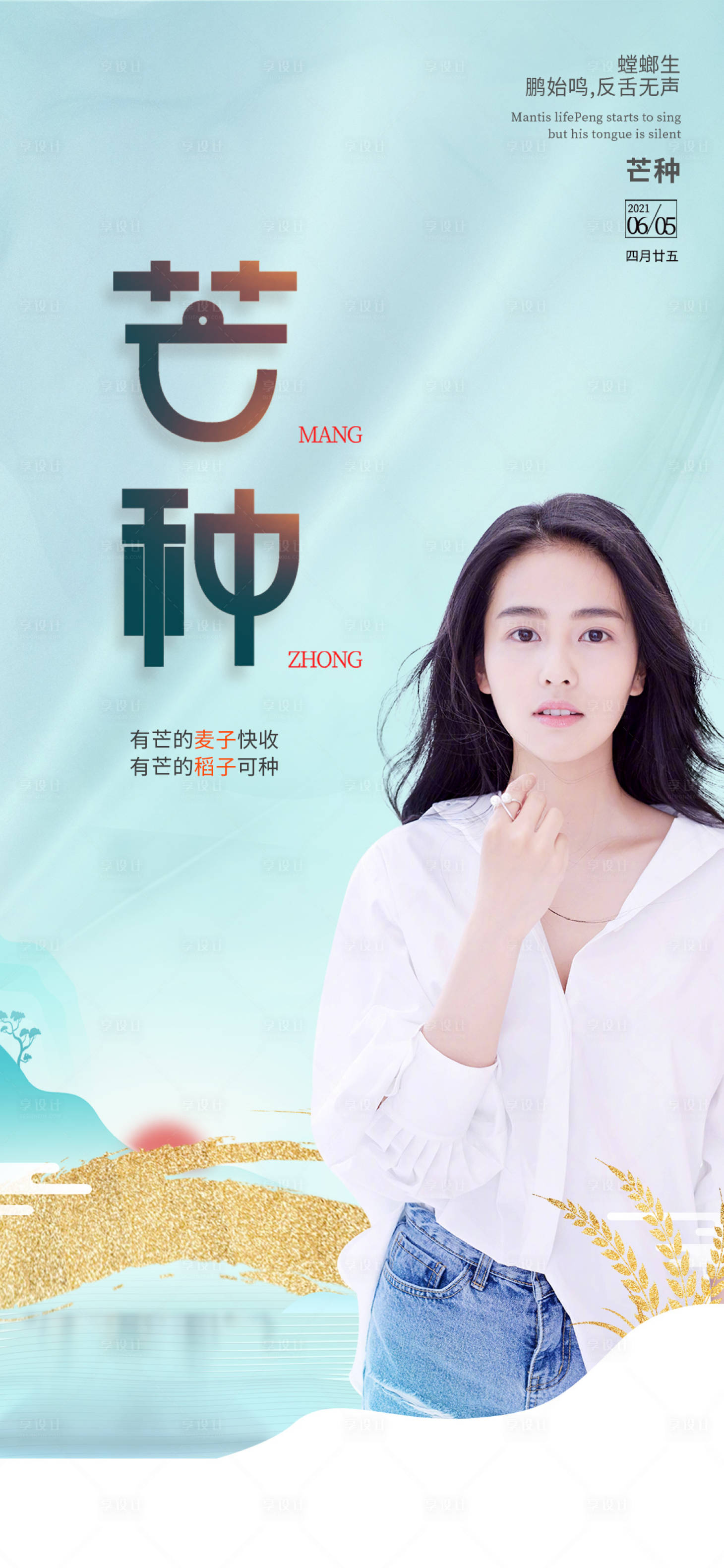 源文件下載【享設(shè)計(jì)】搜索編號：46670010352176345【醫(yī)美芒種促銷海報(bào)】