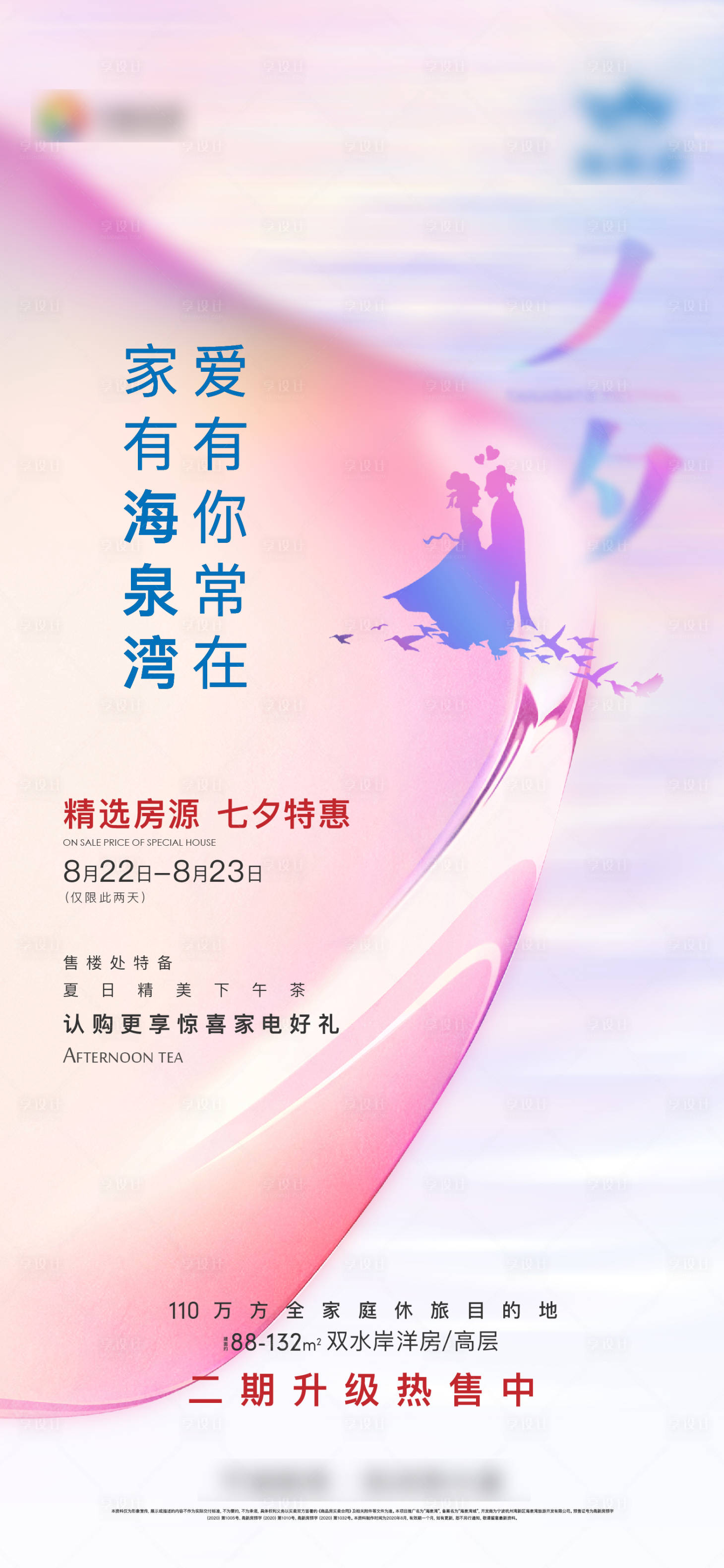 源文件下載【地產(chǎn)七夕活動(dòng)海報(bào)】編號(hào)：37670010359759783