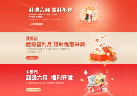 源文件下載【享設計】搜索編號：95060010791665924【福利活動系列banner】