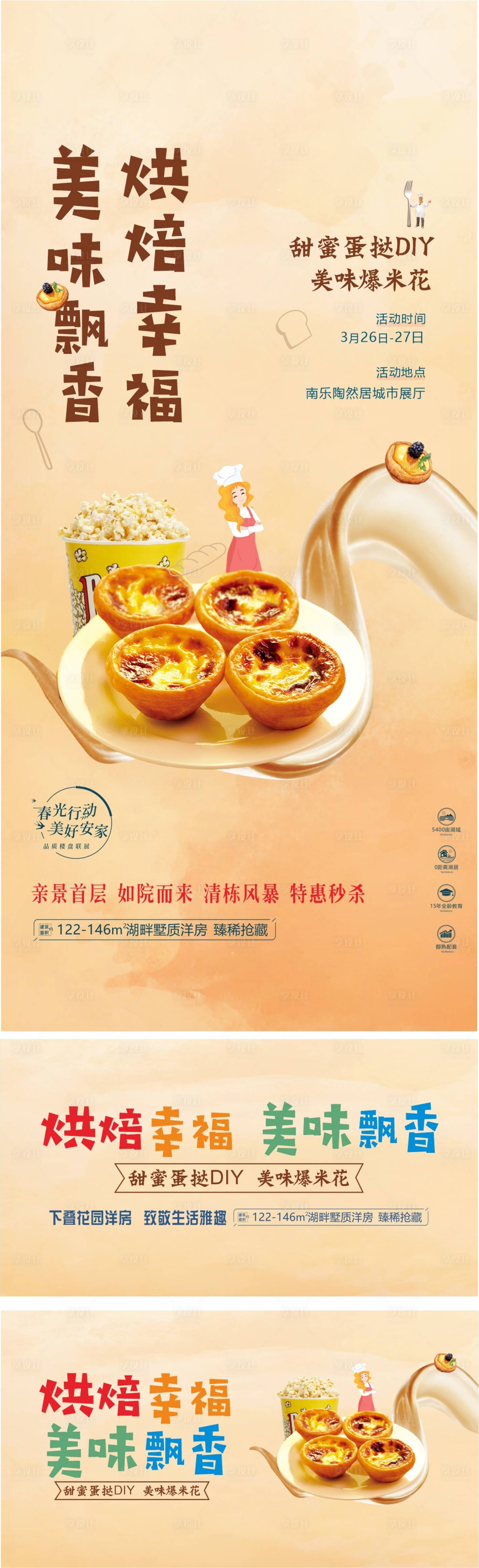 源文件下載【蛋撻暖場海報】編號：62740010330026792