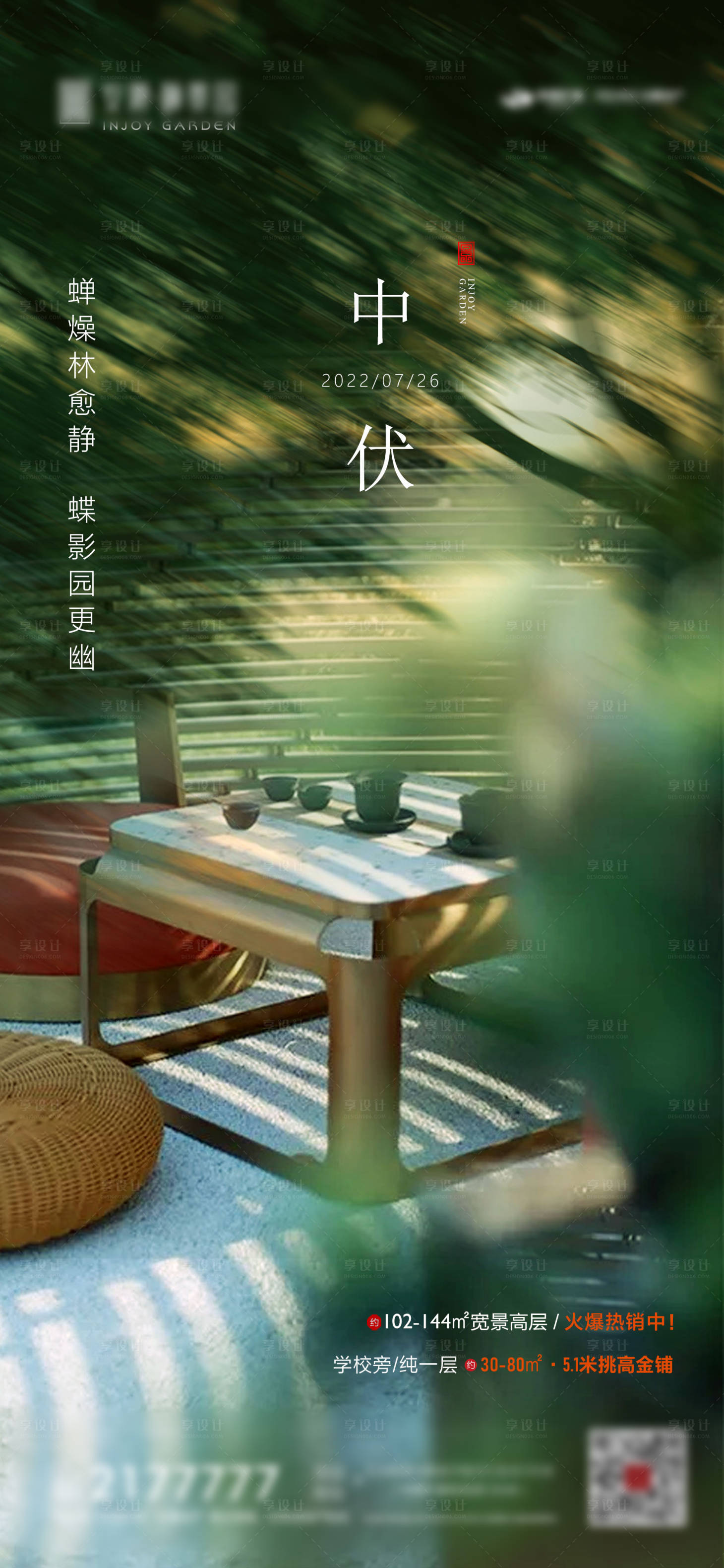 源文件下载【享设计】搜索编号：25790010790066420【地产二十四节气大暑小暑海报】
