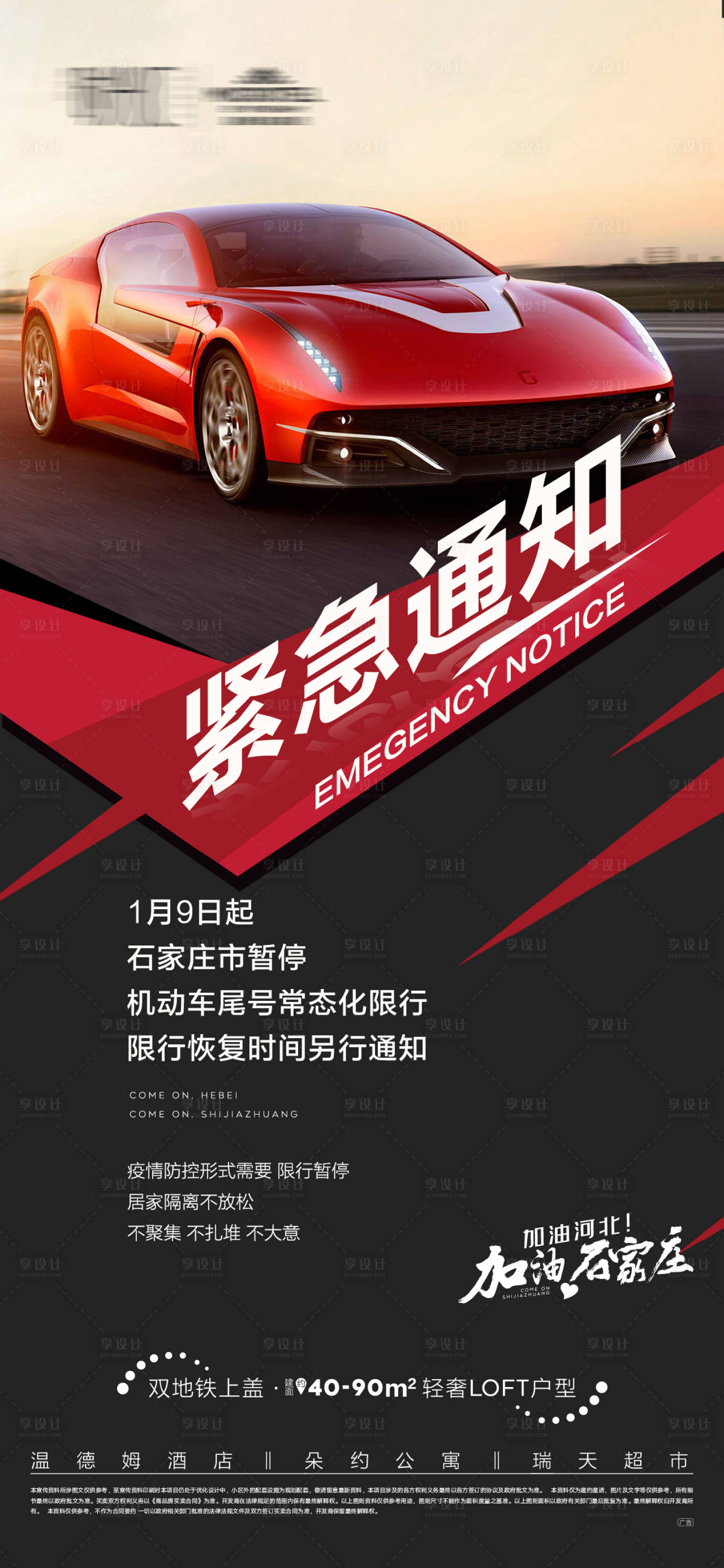 源文件下载【享设计】搜索编号：77790010826115867【地产限行提示】