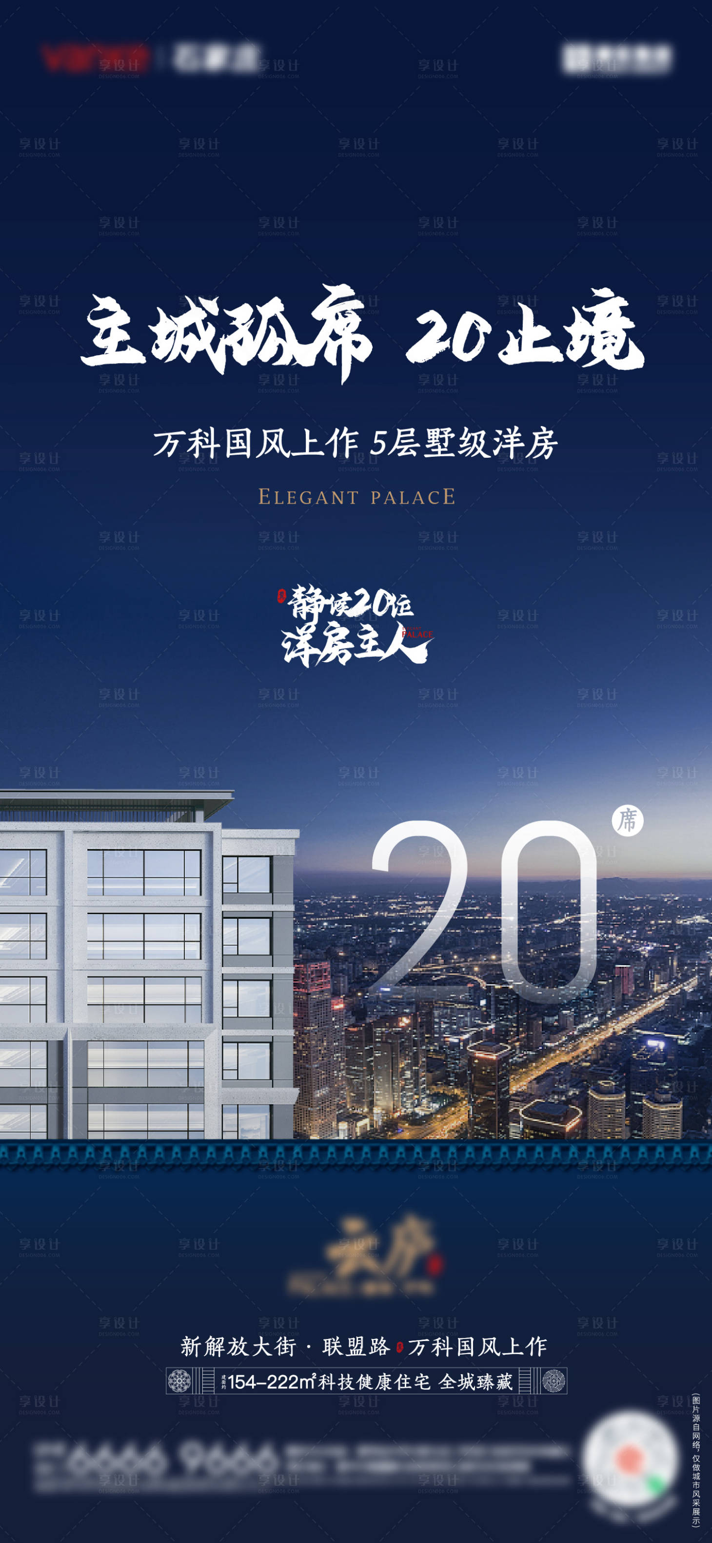 源文件下载【享设计】搜索编号：25210010523337391【地产中式洋房海报】