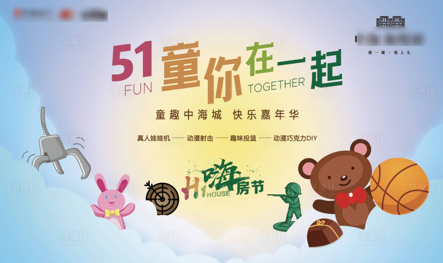 源文件下載【享設計】搜索編號：82610010765182872【51活動背景板】