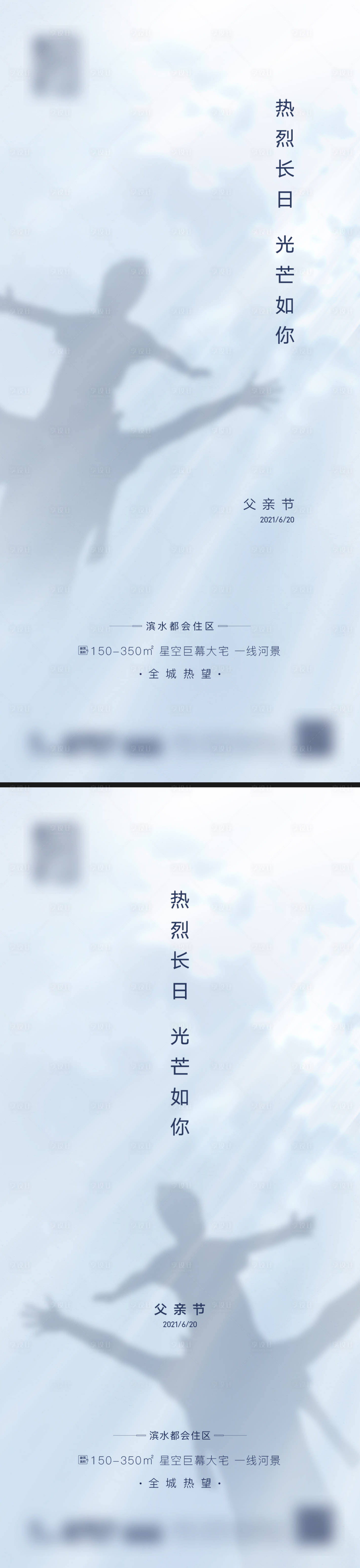 源文件下載【享設計】搜索編號：21630010579949326【地產父親節系列海報】