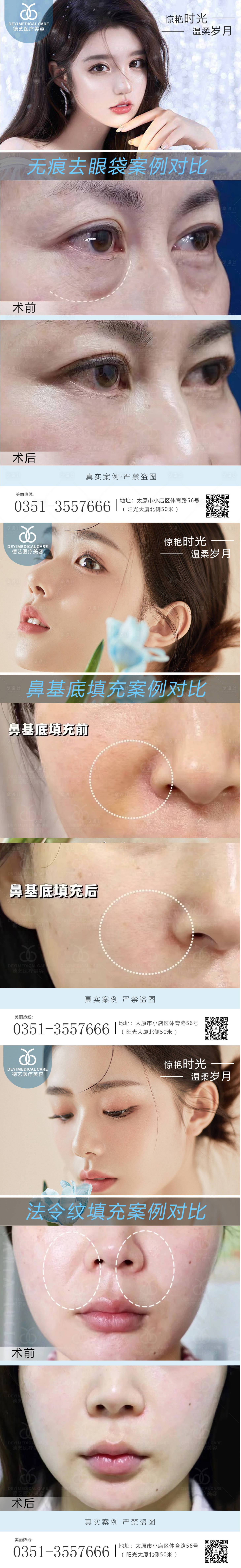 源文件下載【享設計】搜索編號：11540010755857327【醫美案例對比圖】