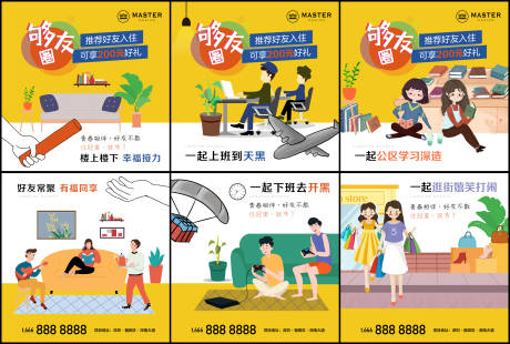 源文件下载【时尚青年公寓朋友圈六宫格海报】编号：97280010397431158
