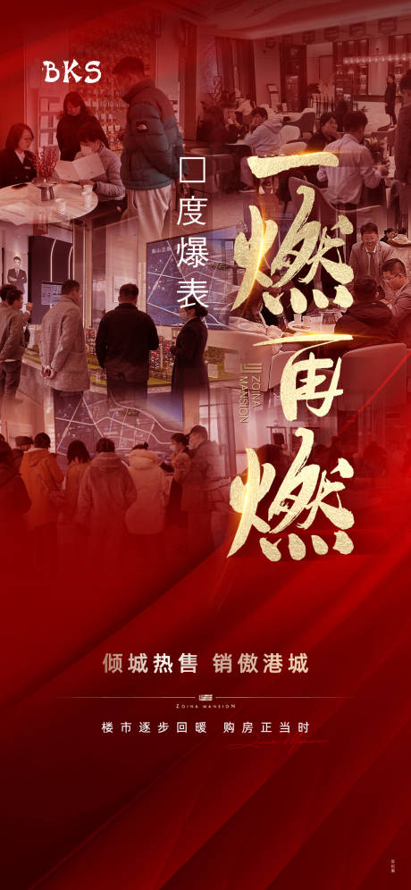 源文件下载【热销人气红金海报】编号：78990010777403730