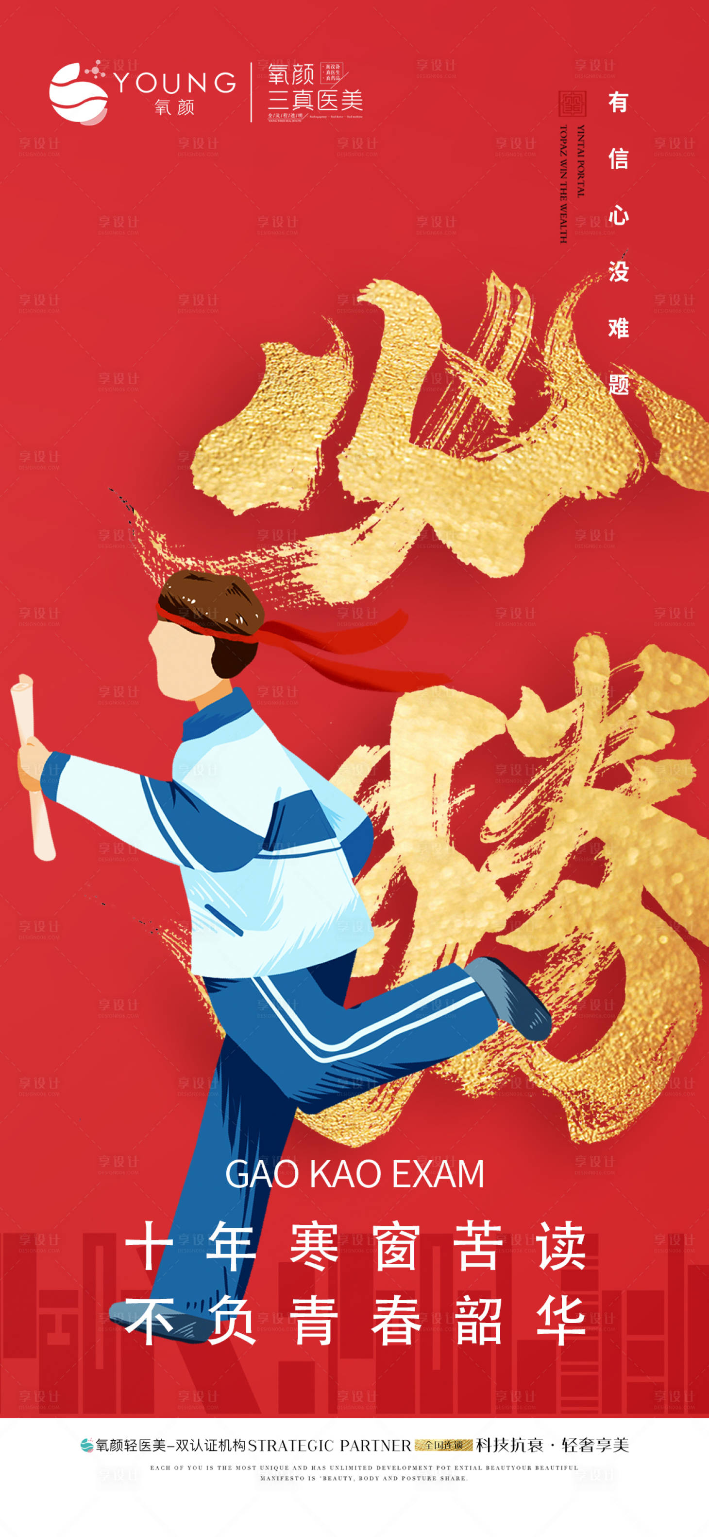 源文件下載【享設計】搜索編號：99680010380224605【高考必勝】