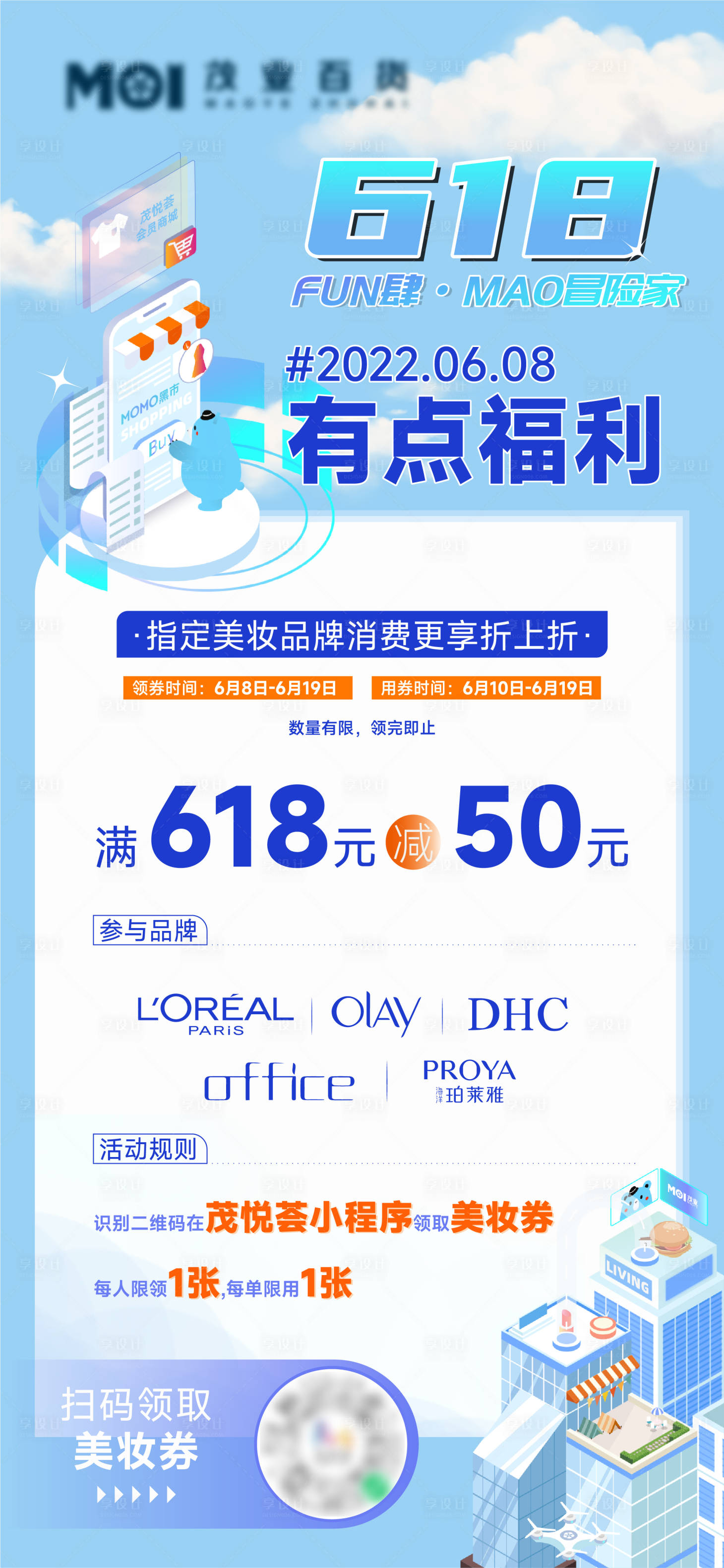 源文件下載【享設(shè)計】搜索編號：31520010535264181【美妝活動刷屏圖】