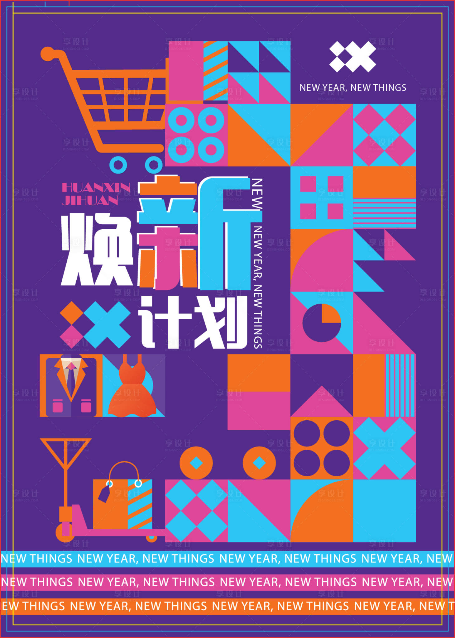 源文件下载【享设计】搜索编号：97420010761903442【换新计划】