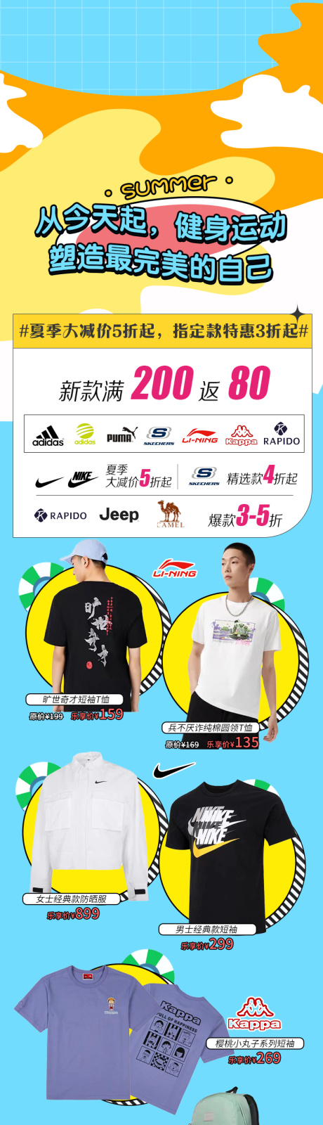 源文件下载【运动商品促销】编号：82930010708944541