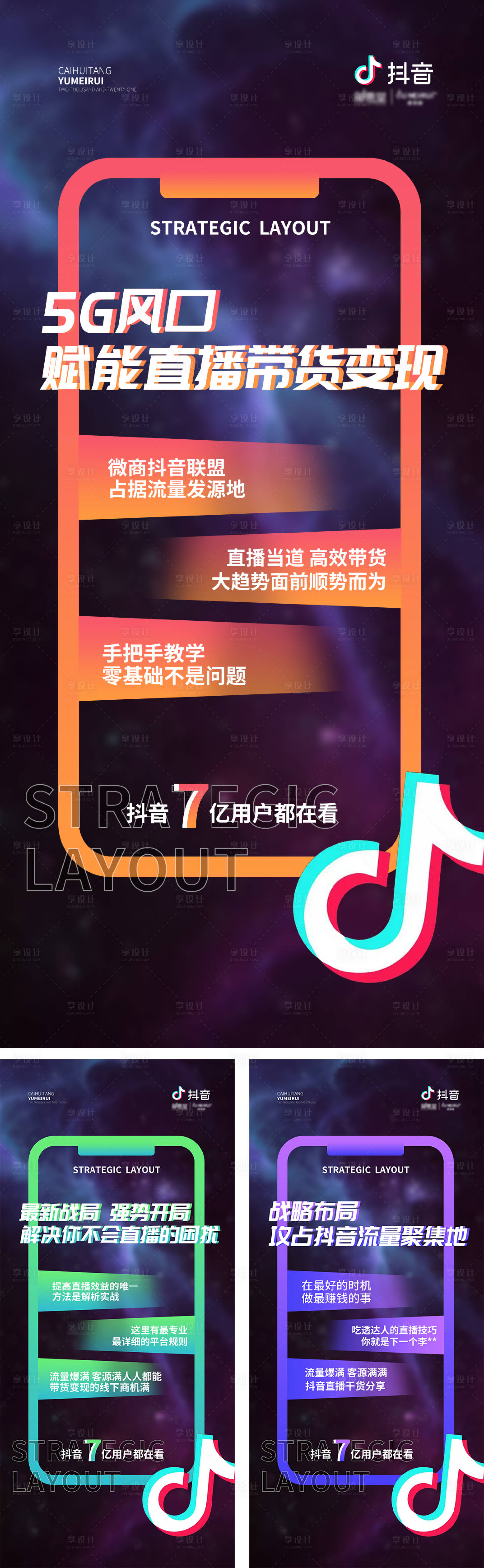 源文件下載【享設計】搜索編號：25360010579269868【抖音直播秘籍】