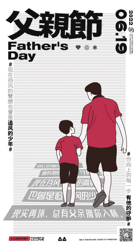 源文件下载【父亲节父爱手绘简约海报】编号：75690010449411998