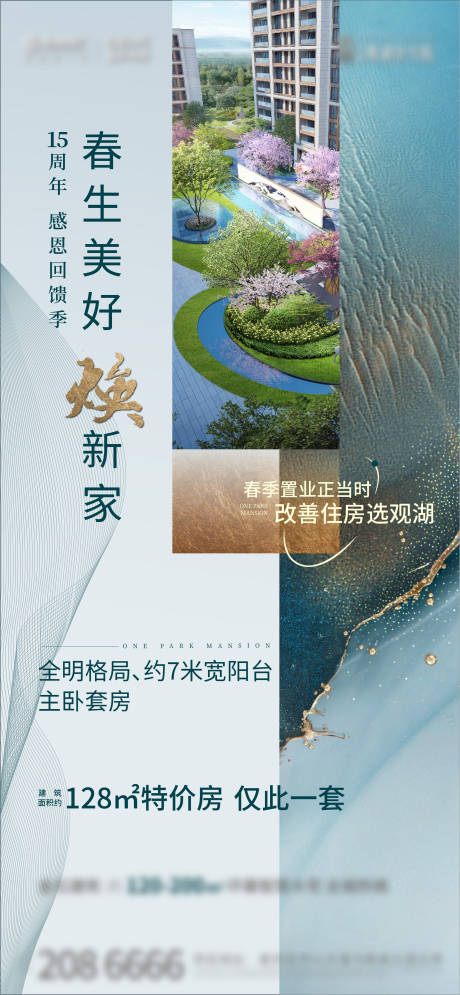 源文件下載【地產春意美好價值點海報】編號：71370010564702292