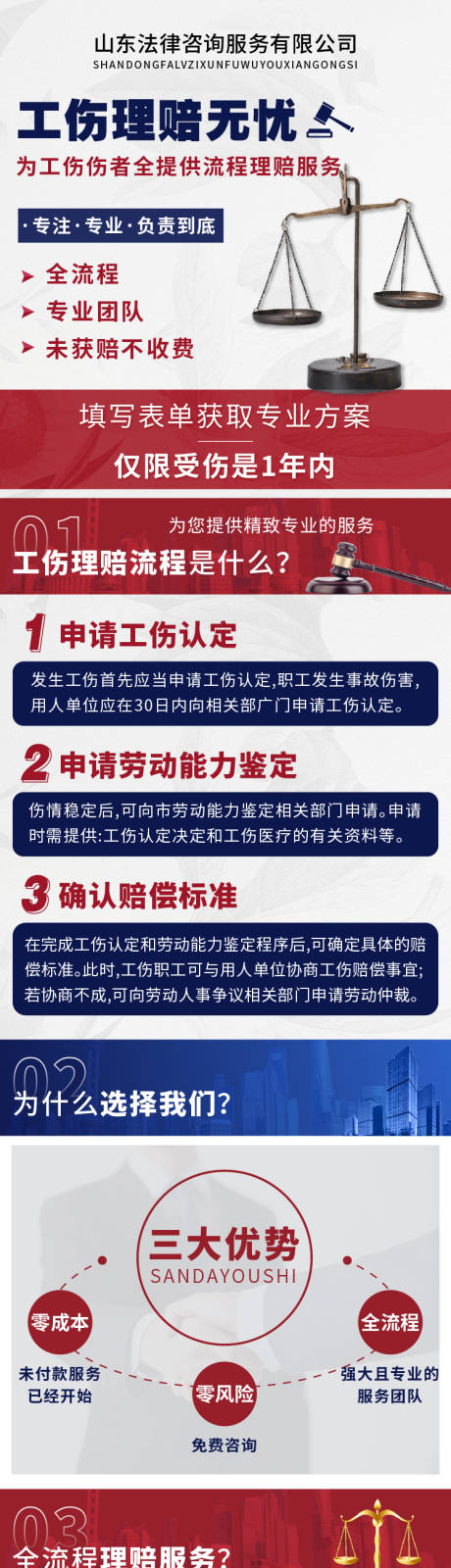 源文件下载【法律理赔长图】编号：30020010767084240