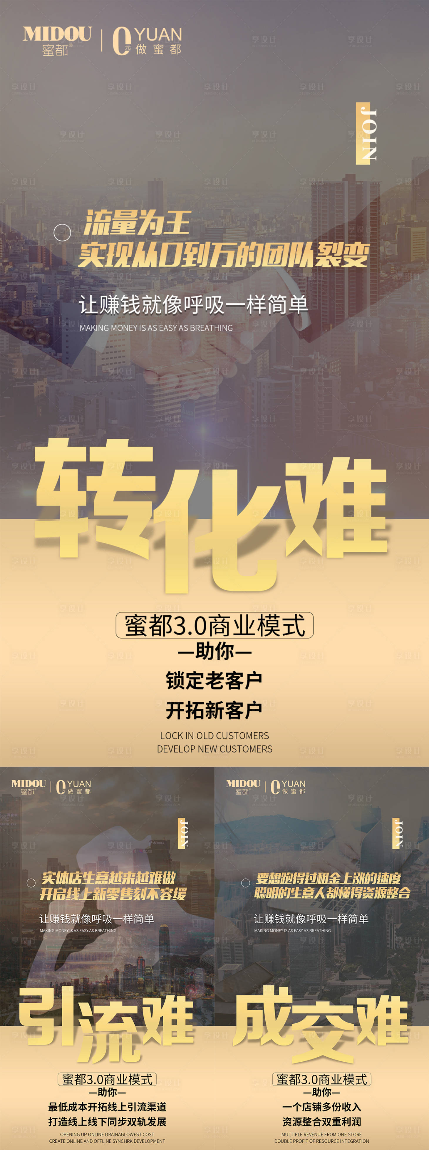 源文件下载【享设计】搜索编号：94360010637213804【微商招商系列海报】