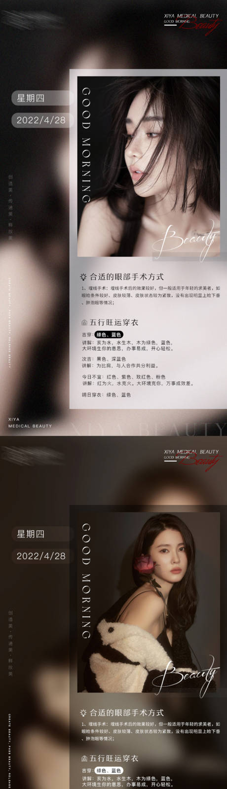 源文件下载【医美早安人物海报】编号：22270010423303812
