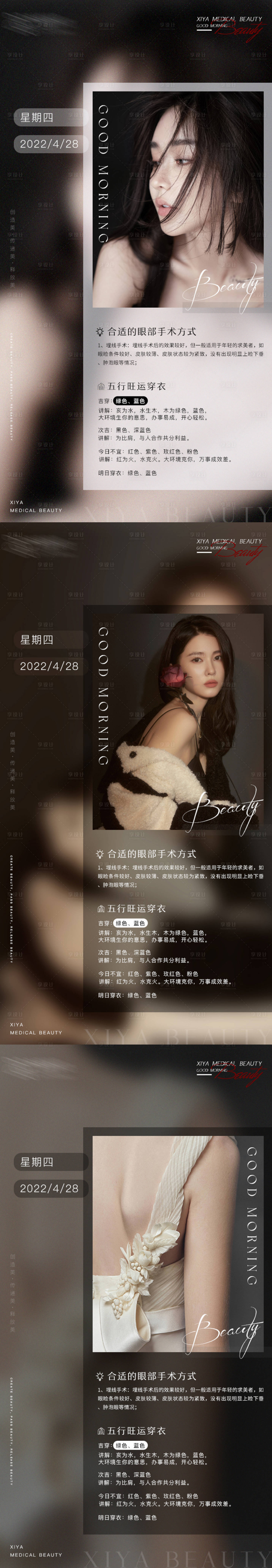 源文件下載【享設計】搜索編號：22270010423303812【醫美早安人物海報】