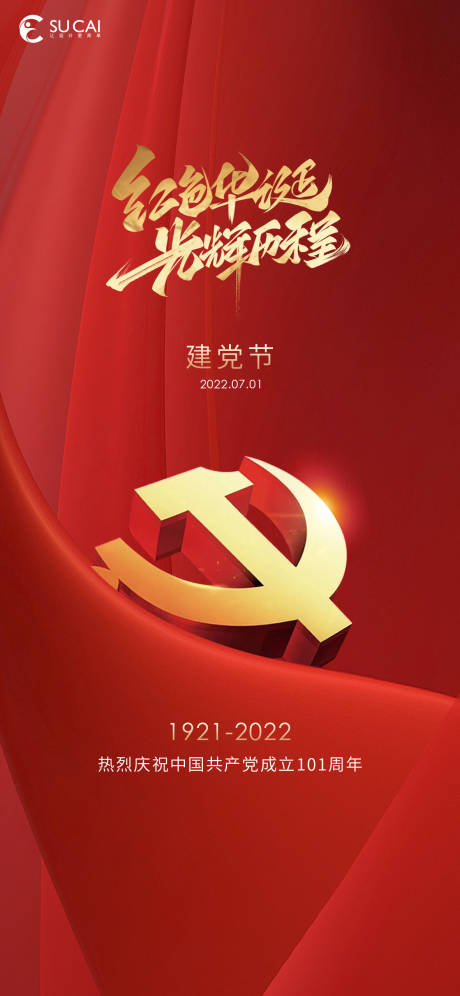 源文件下载【建党节】编号：56480010724745464