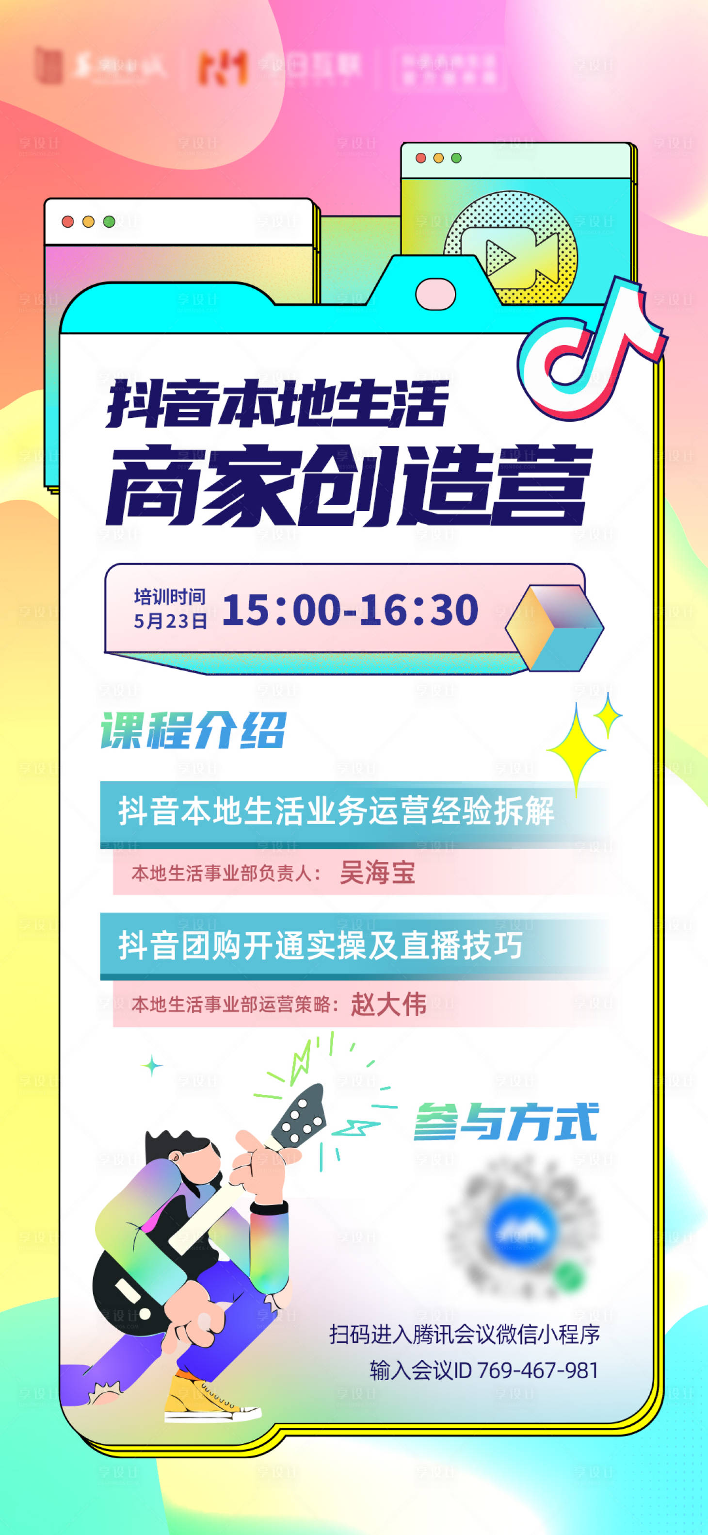 源文件下載【享設計】搜索編號：84340010337838261【孟菲斯抖音會議】