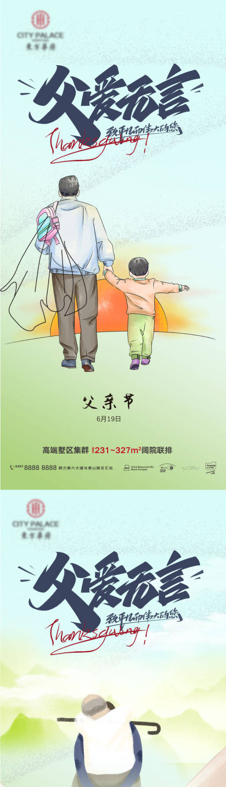源文件下載【地產(chǎn)父親節(jié)插畫海報(bào)】編號(hào)：71570010434489262