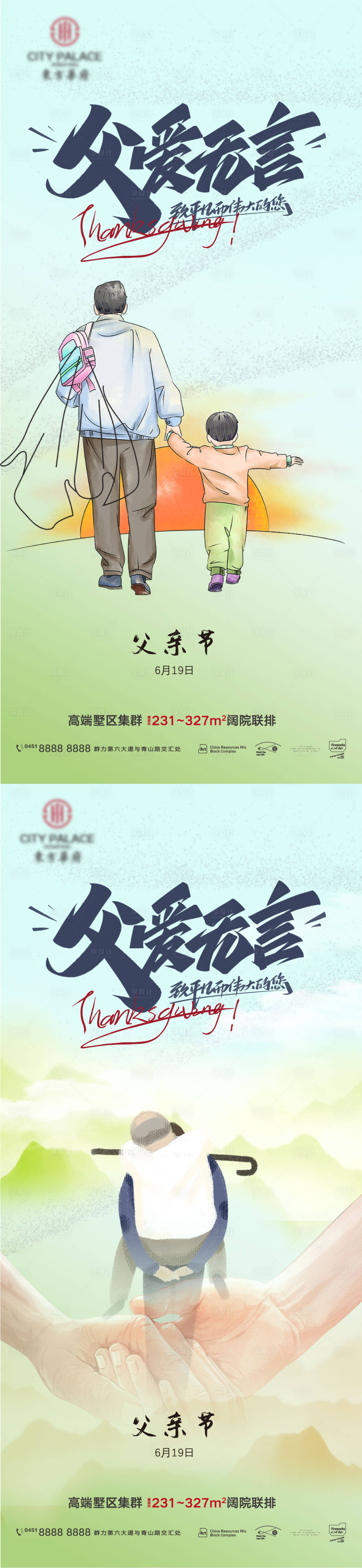 源文件下載【地產父親節插畫海報】編號：71570010434489262