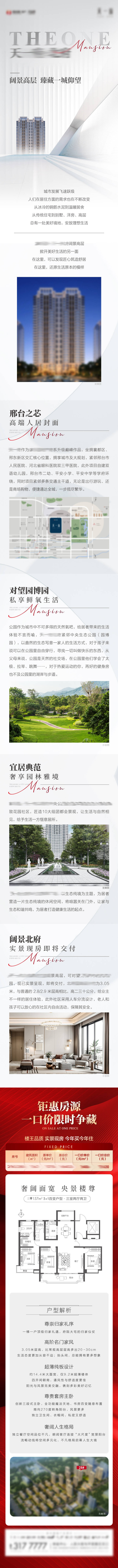 源文件下載【享設計】搜索編號：75750010664918937【地產價值點長圖】