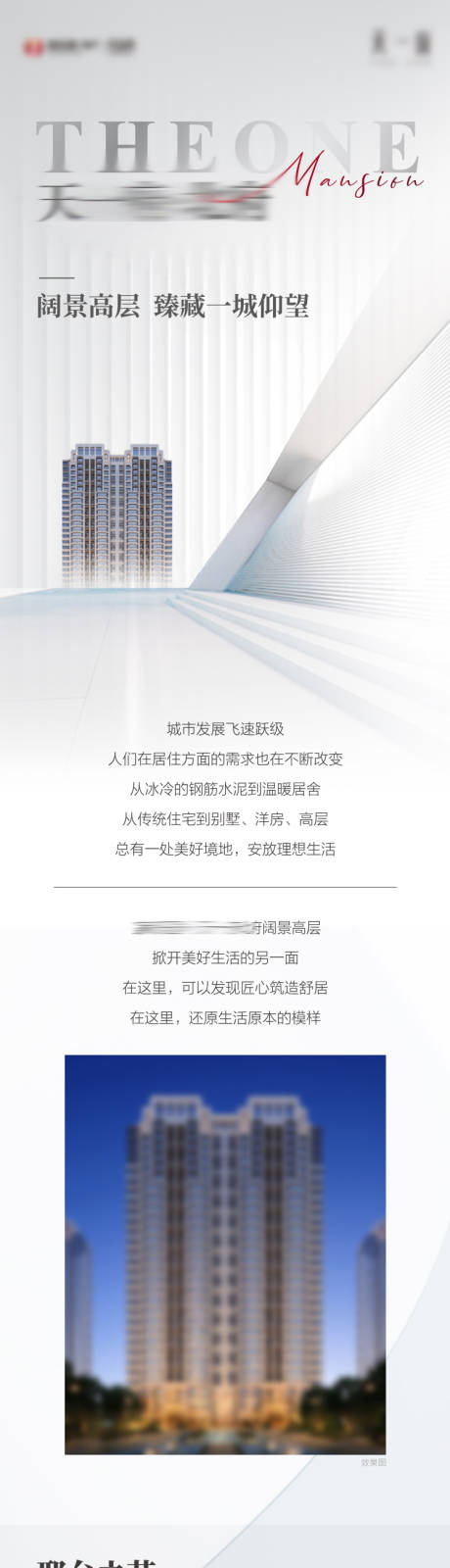源文件下载【地产价值点长图】编号：75750010664918937