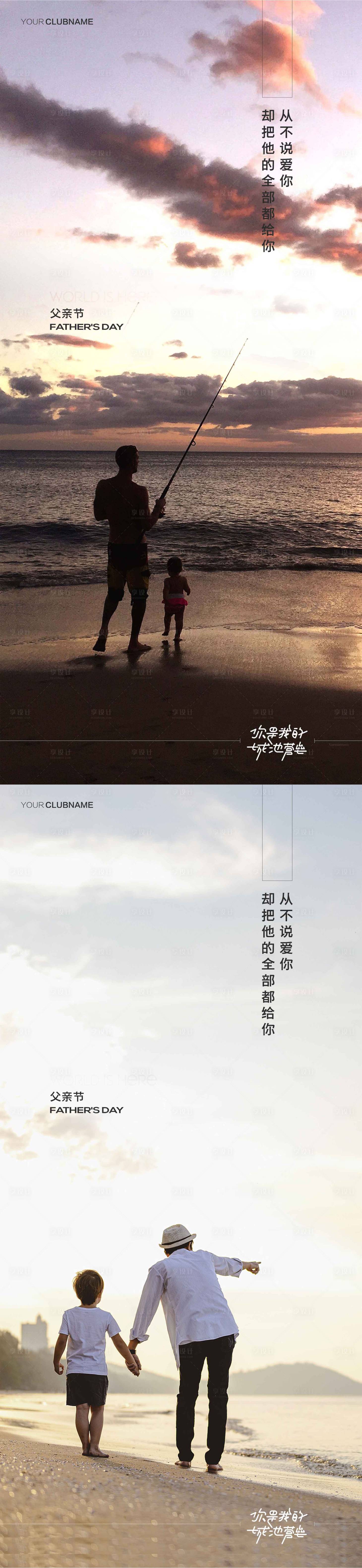 源文件下載【享設計】搜索編號：38950010513566596【父親節系列海報】