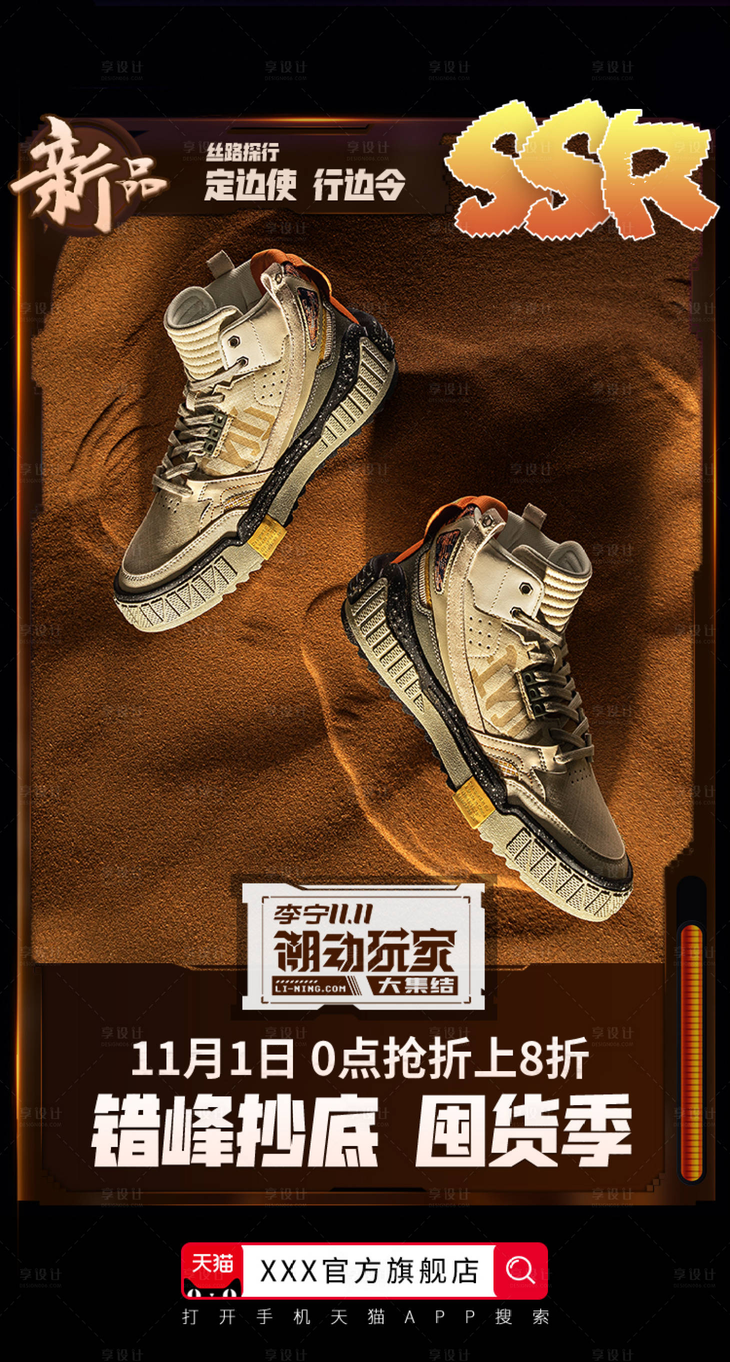 源文件下载【享设计】搜索编号：34560010368447282【运动休闲鞋新品预热海报】