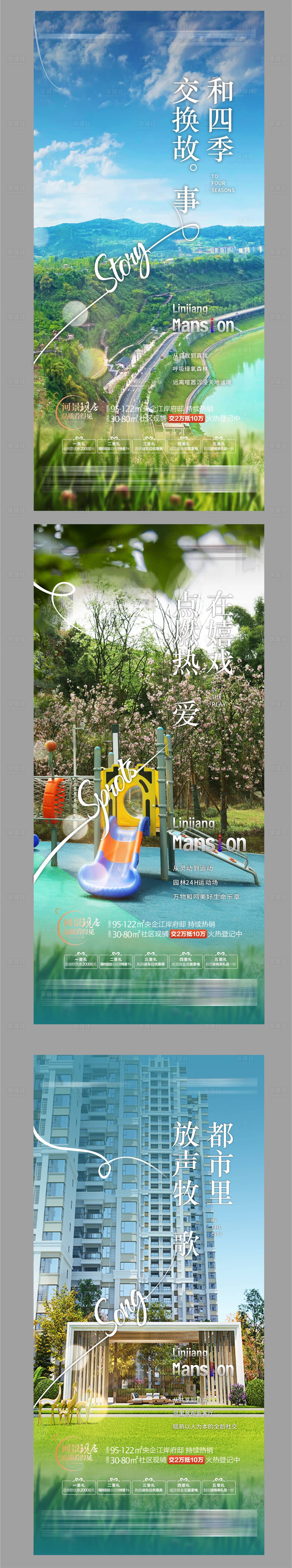 源文件下載【享設(shè)計(jì)】搜索編號(hào)：99130010636092702【地產(chǎn)樓盤(pán)河景現(xiàn)房?jī)r(jià)值點(diǎn)系列海報(bào)】