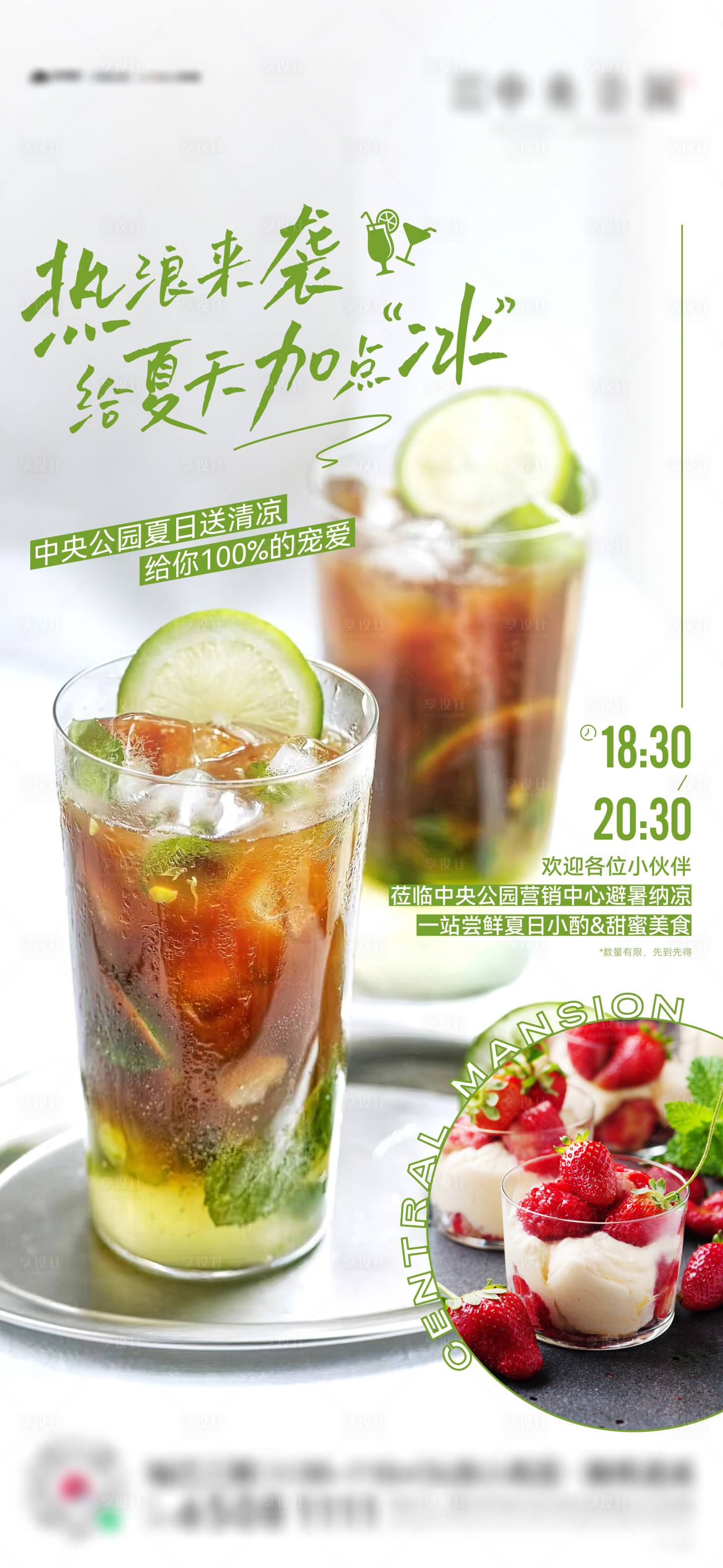 源文件下载【享设计】搜索编号：12860010700989068【饮品上新单图简约海报】