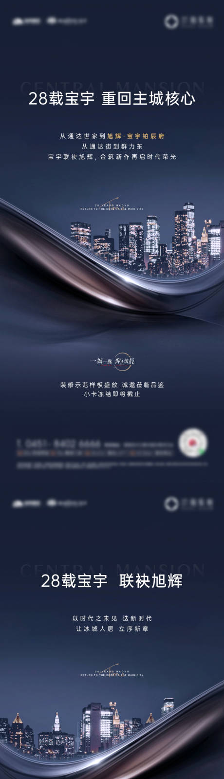 源文件下载【地产价值点系列海报】编号：24320010589092845