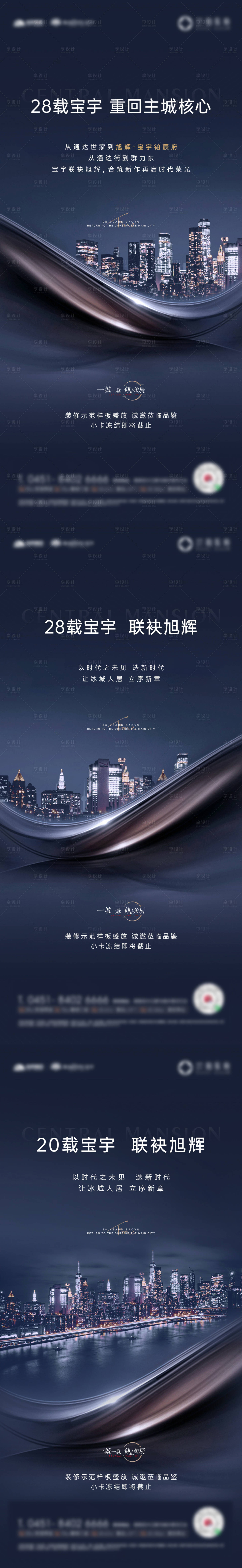 源文件下載【享設計】搜索編號：24320010589092845【地產價值點系列海報】