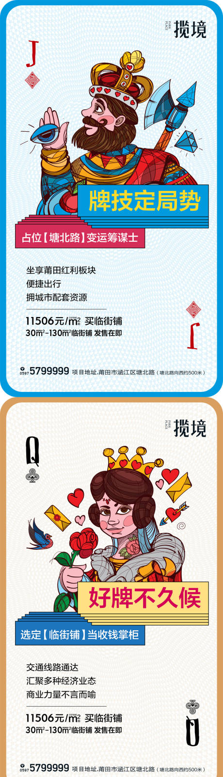 源文件下载【商铺系列海报】编号：19390010522251303