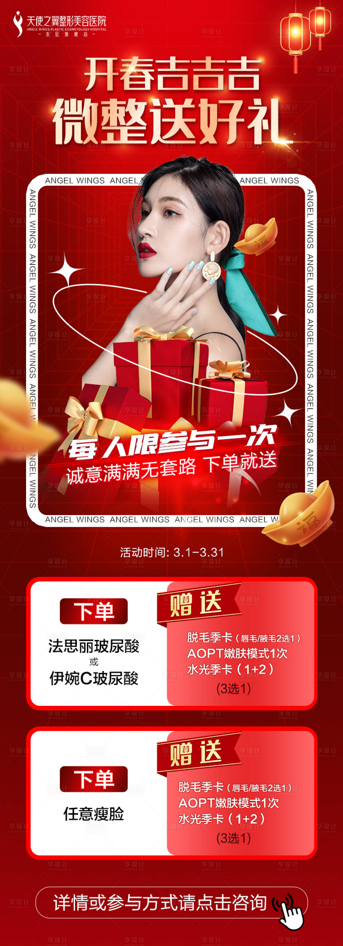 源文件下载【享设计】搜索编号：43130010509582013【医美活动海报】