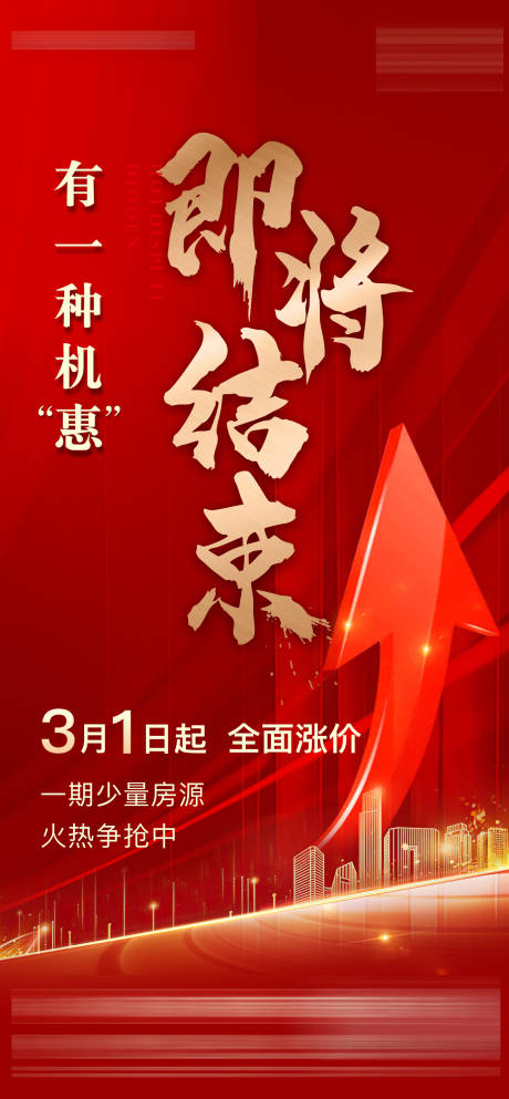 源文件下载【地产热销红金海报】编号：96170010585575913