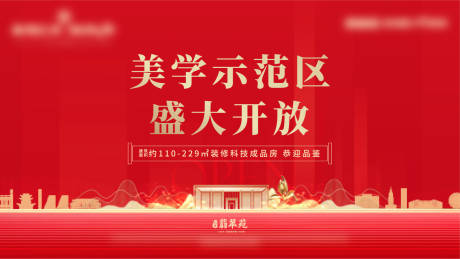 源文件下载【地产售楼部开放海报】编号：98780010468551063