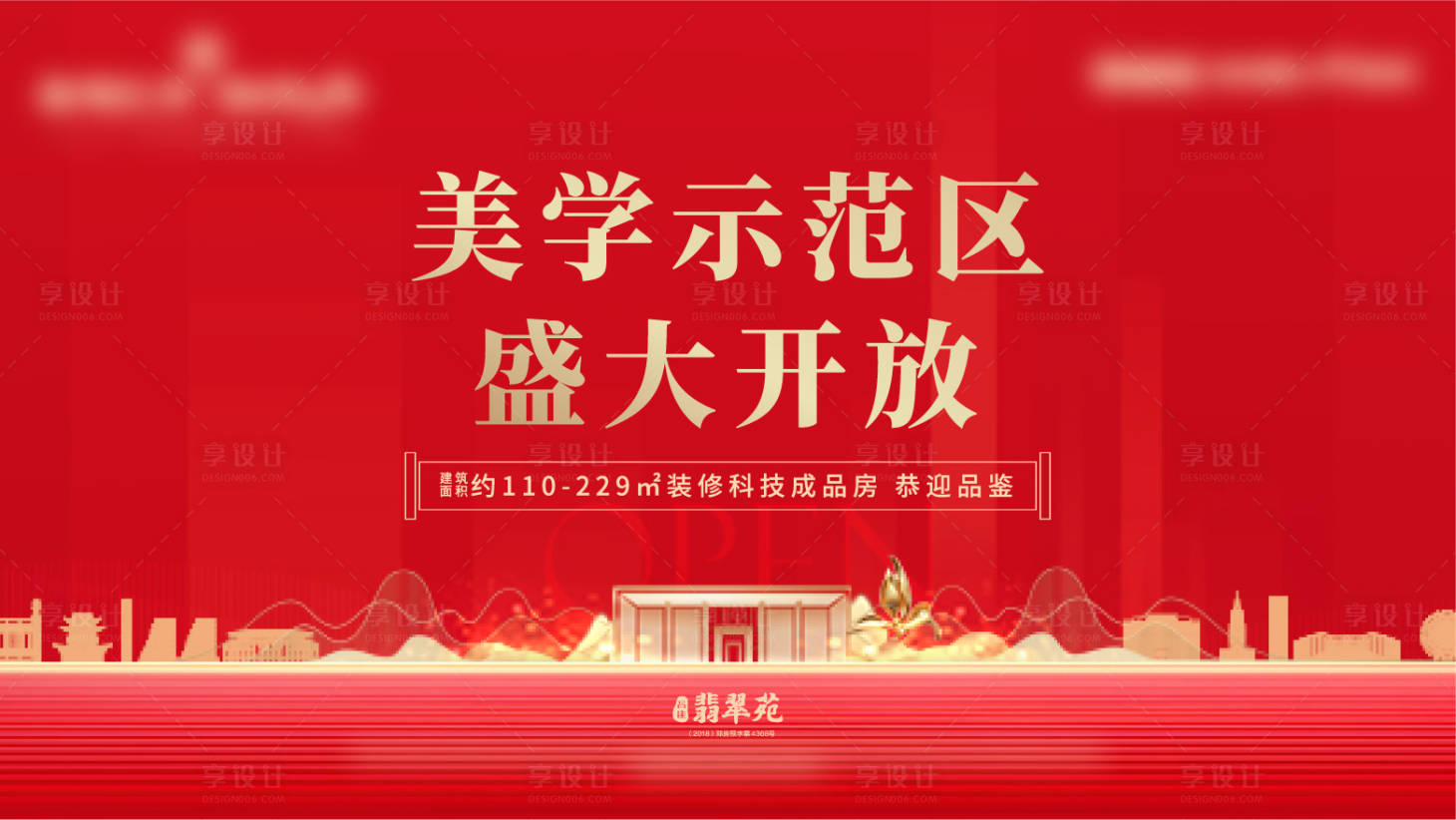 源文件下載【享設計】搜索編號：98780010468551063【地產售樓部開放海報】