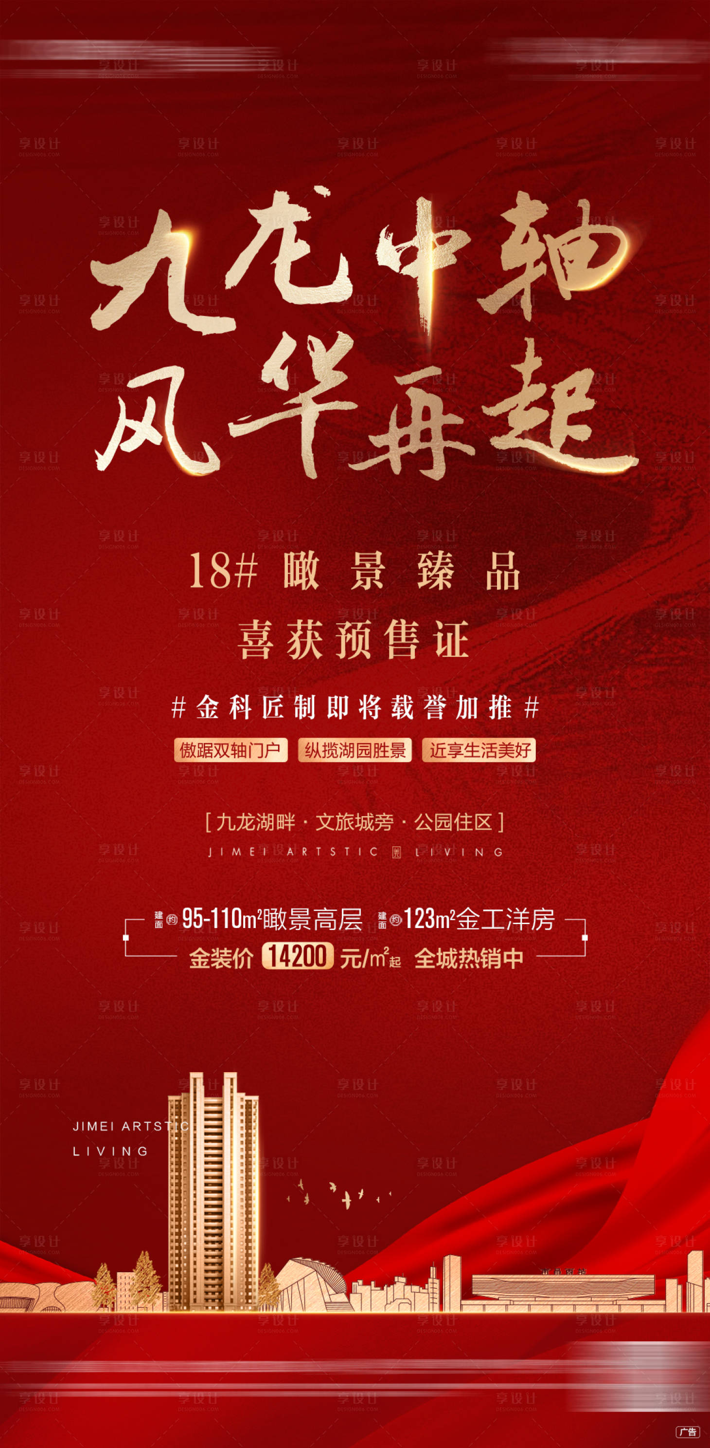 源文件下载【地产红金取证拿证海报】编号：76640010694344532
