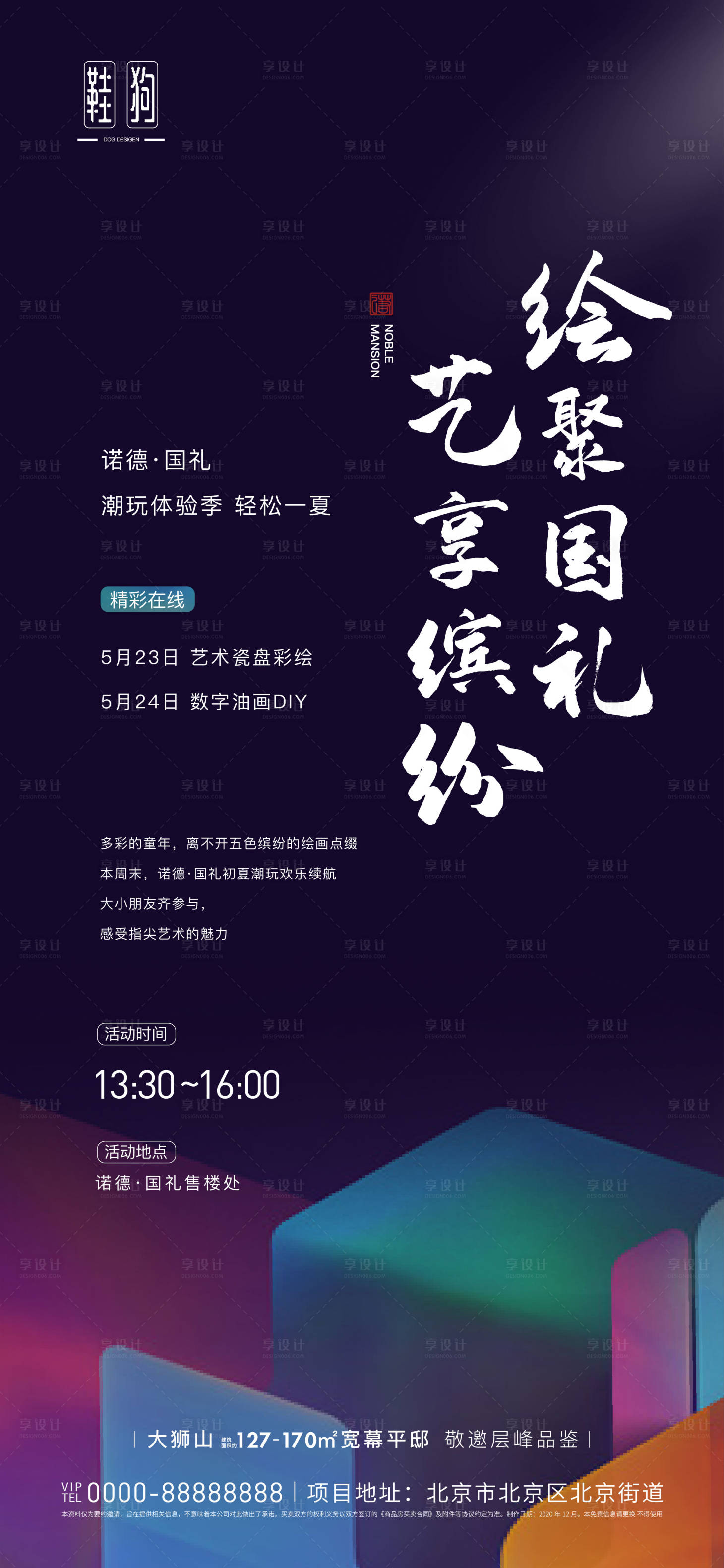 源文件下載【享設計】搜索編號：74540010491481351【潮流活動海報】