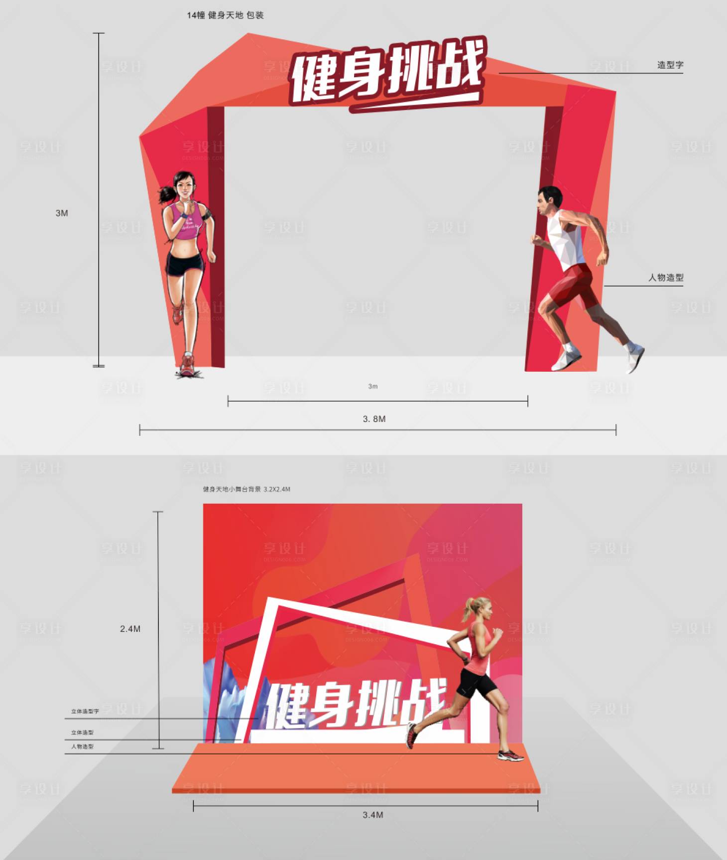 源文件下载【健身拱门造型打卡点】编号：20220601163536367