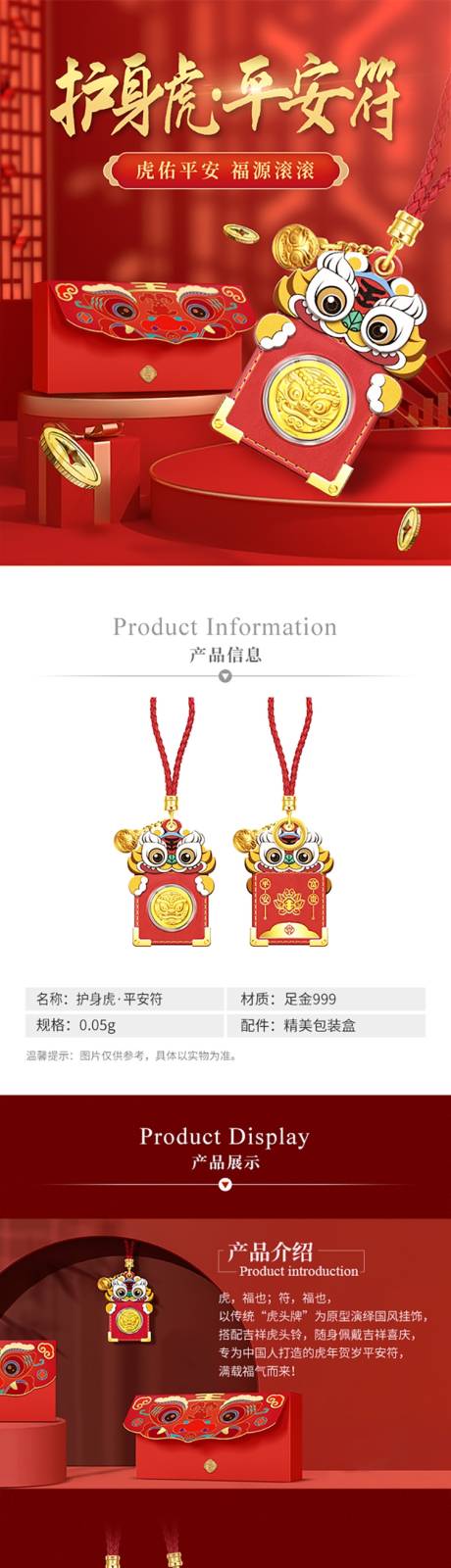 源文件下载【新年电商详情页】编号：87770010623434486
