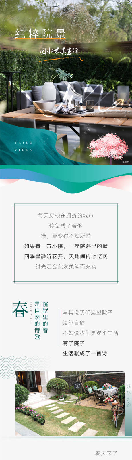 源文件下载【地产园林院墅价值点长图专题设计】编号：20220621140931892