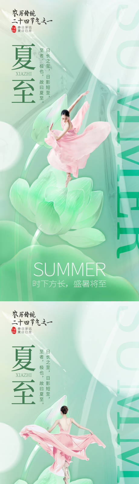 源文件下载【医美夏至促销海报】编号：37440010391074110