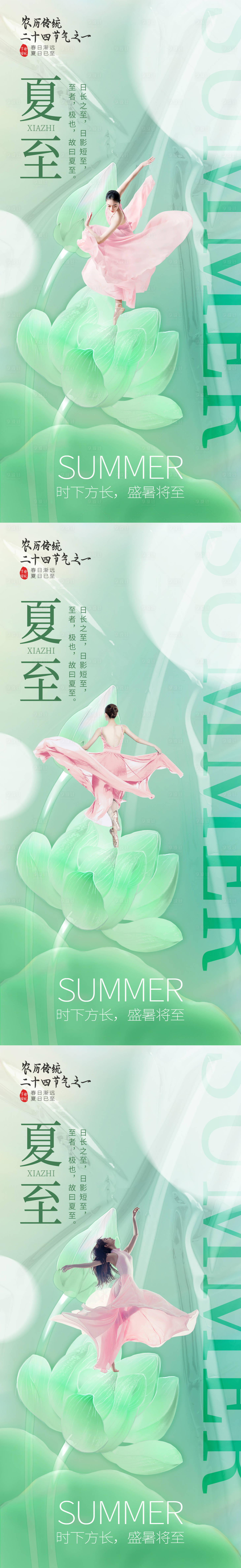 源文件下载【医美夏至促销海报】编号：37440010391074110